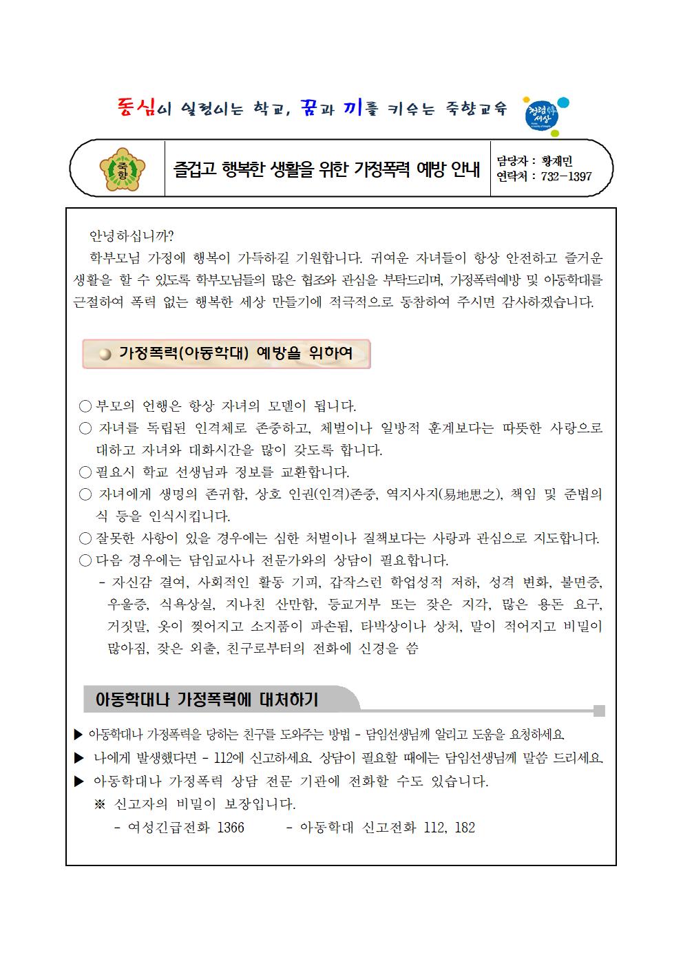 학부모 대상 가정폭력 예방교육 가정통신문001