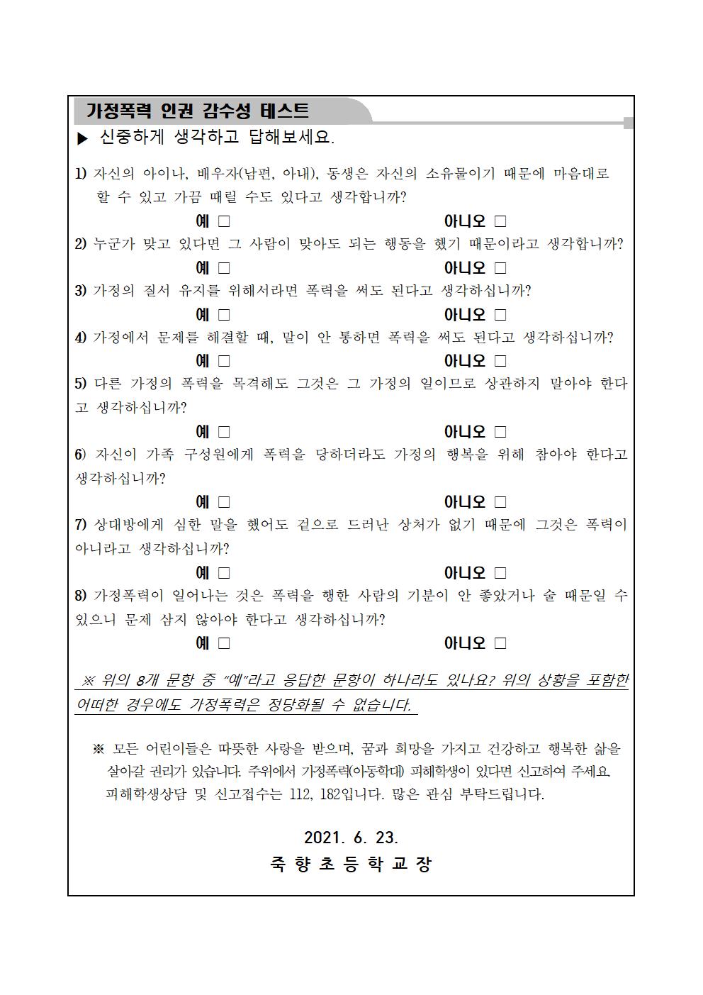 학부모 대상 가정폭력 예방교육 가정통신문002