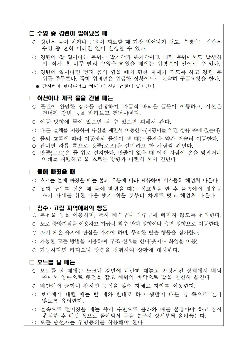 학부모(학생) 대상 물놀이 안전사고 예방요령 가정통신문 (2회 분)002