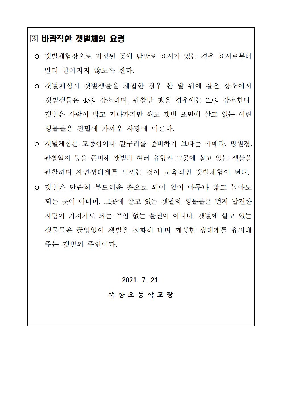 학부모(학생) 대상 물놀이 안전사고 예방요령 가정통신문 (4회 분)002