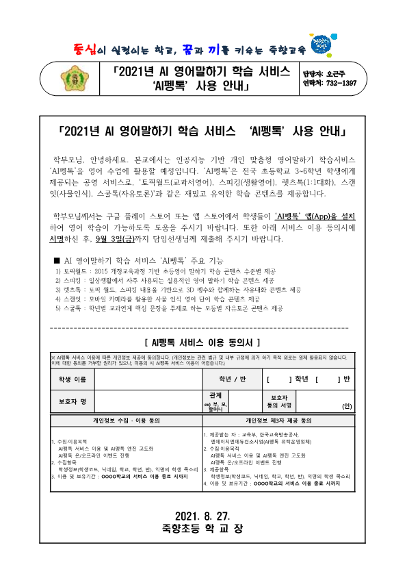 2021. 영어 말하기 학습 서비스 'AI 펭톡' 사용 안내_1