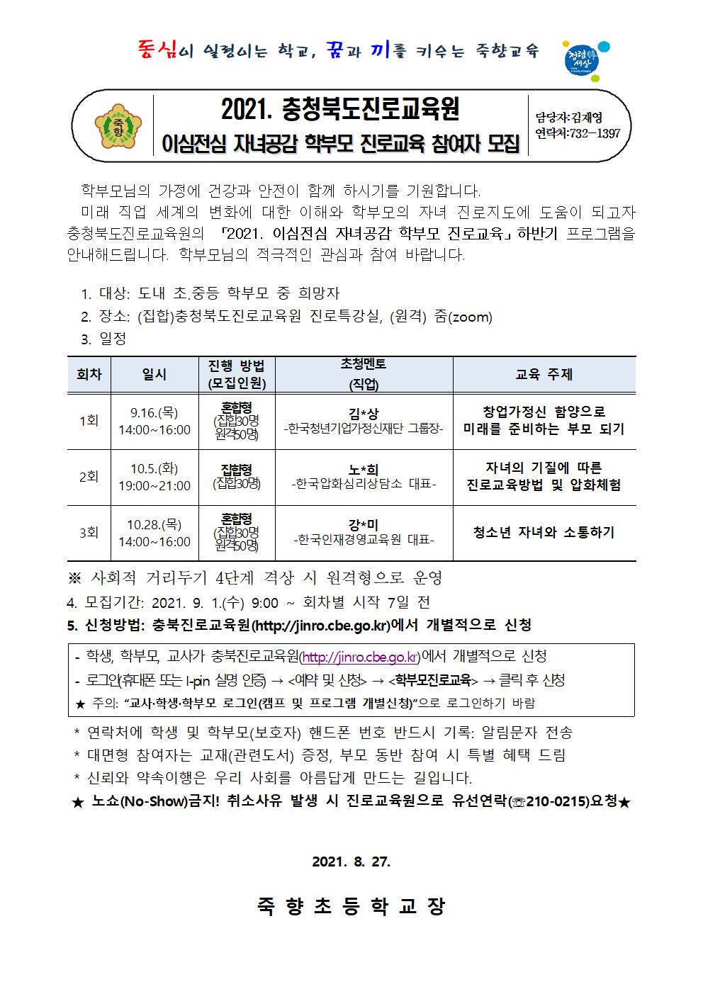 진로교육원 하반기 프로그램 안내004