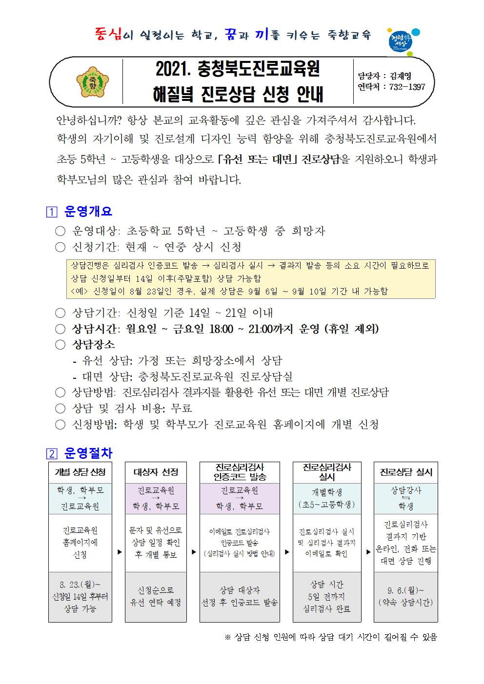 진로교육원 하반기 프로그램 안내001