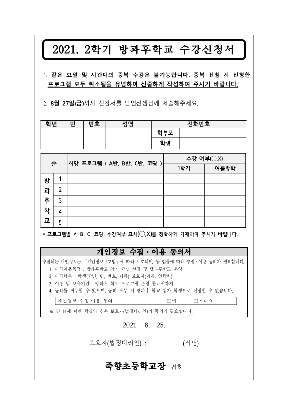 2021. 2학기 방과후학교 프로그램 수강신청 안내_3