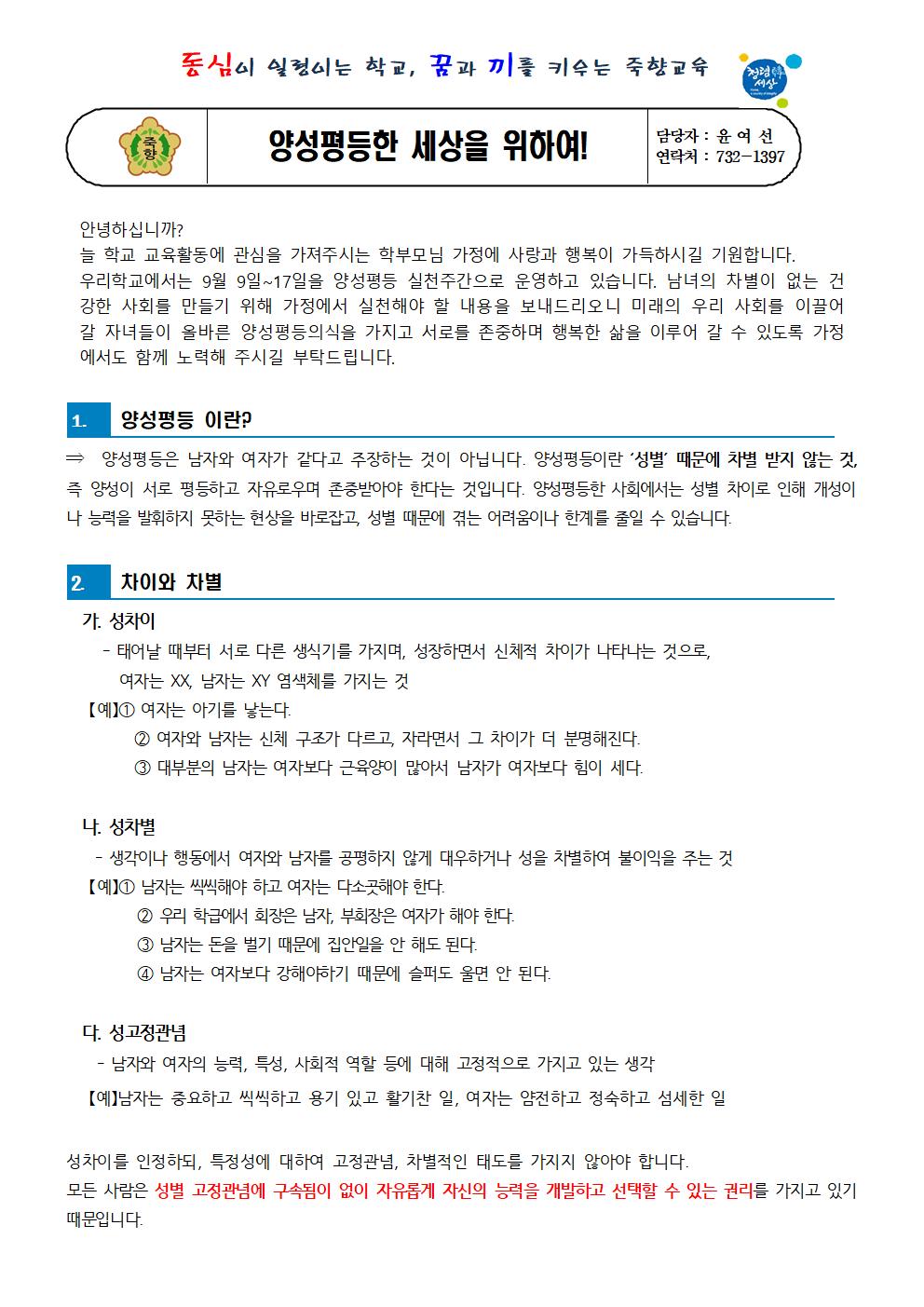 양성평등교육(가정통신문)001