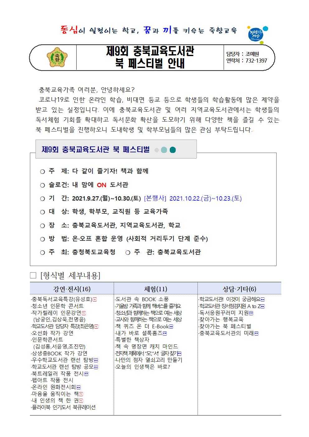 제9회 충북교육도서관 북 페스티벌 안내장001