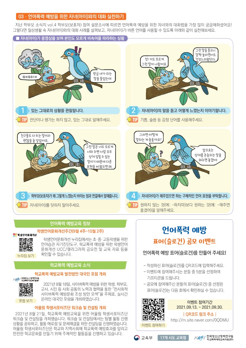 학교폭력 예방을 위한 학부모 소식지 Vol.5_2