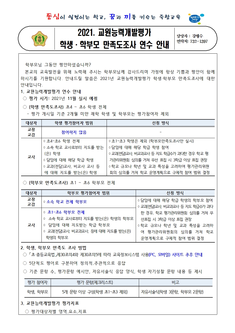 2021. 교능력개발평가 학생·학부모 연수 안내001