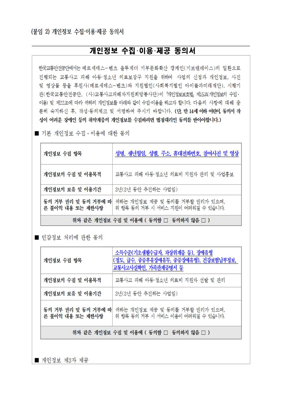 2021년 교통사고 피해 아동·청소년 의료보장구 지원 안내 가정통신문004