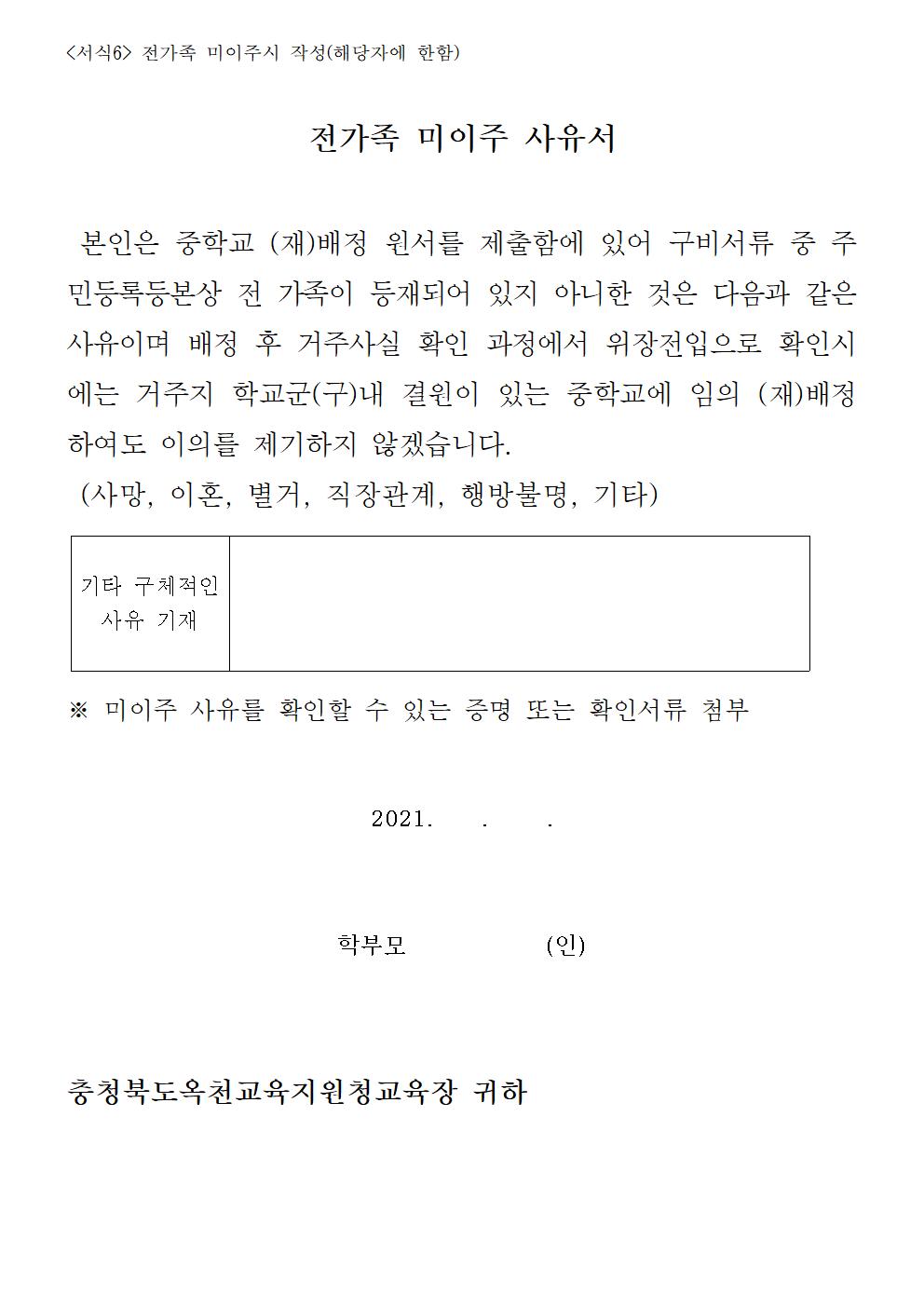 2022학년도 중학교 의무취학 배정원서 안내장004