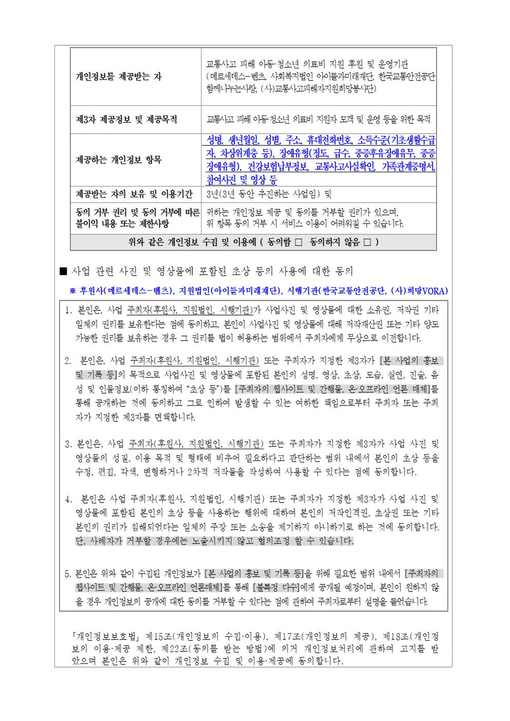 2021년 교통사고 피해 아동·청소년 의료보장구 지원 안내 가정통신문005