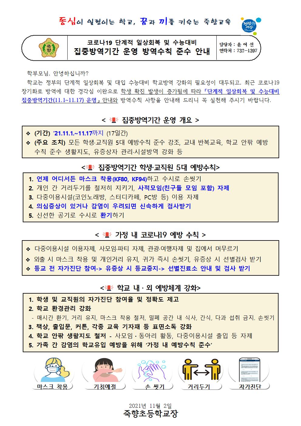 일상회복을 위한 집중방역기간 운영 안내001