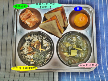 20211124학교급식식단.jpg