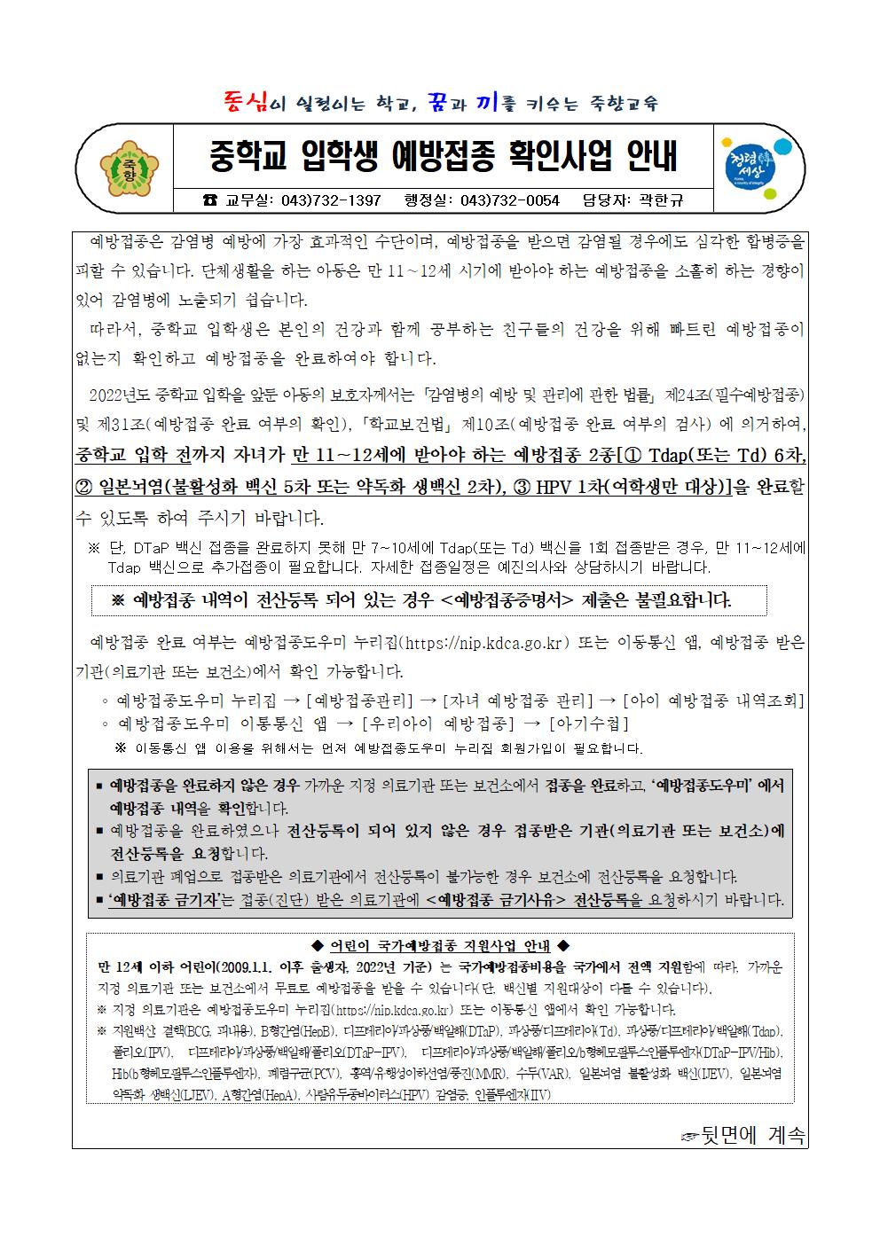 중학교 입학생 예방접종 확인사업 안내장001