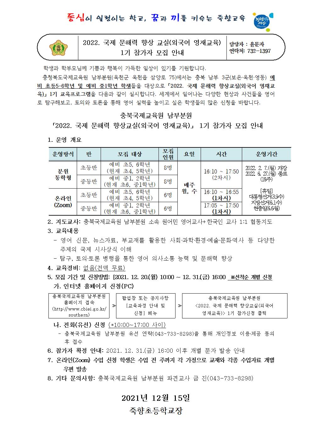 2022.국제문해력 향상 교실 1기 참가자 모집안내장001