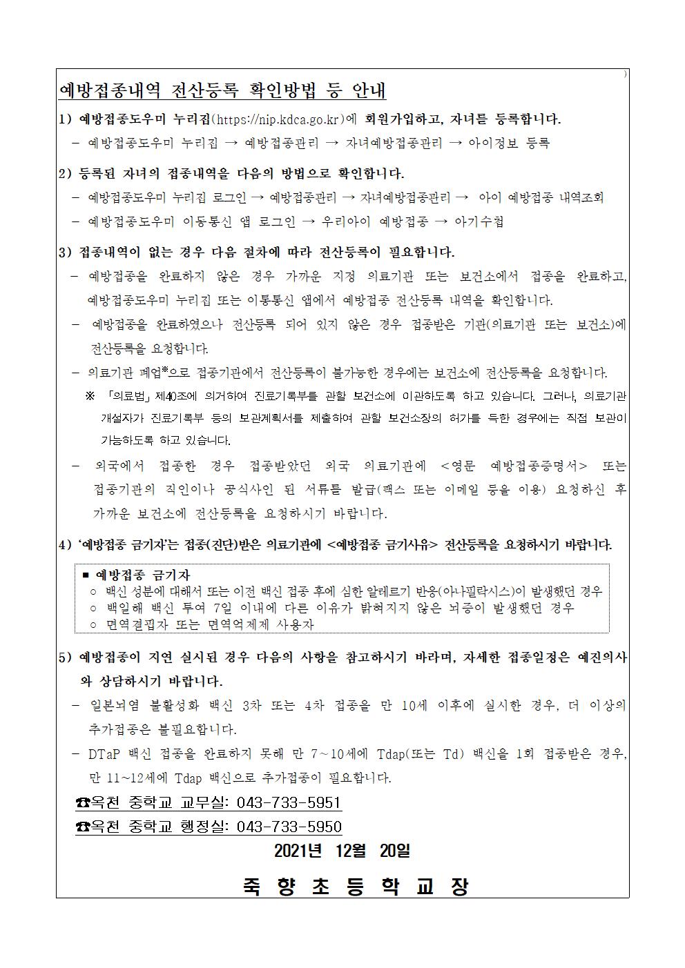 중학교 입학생 예방접종 확인사업 안내장002