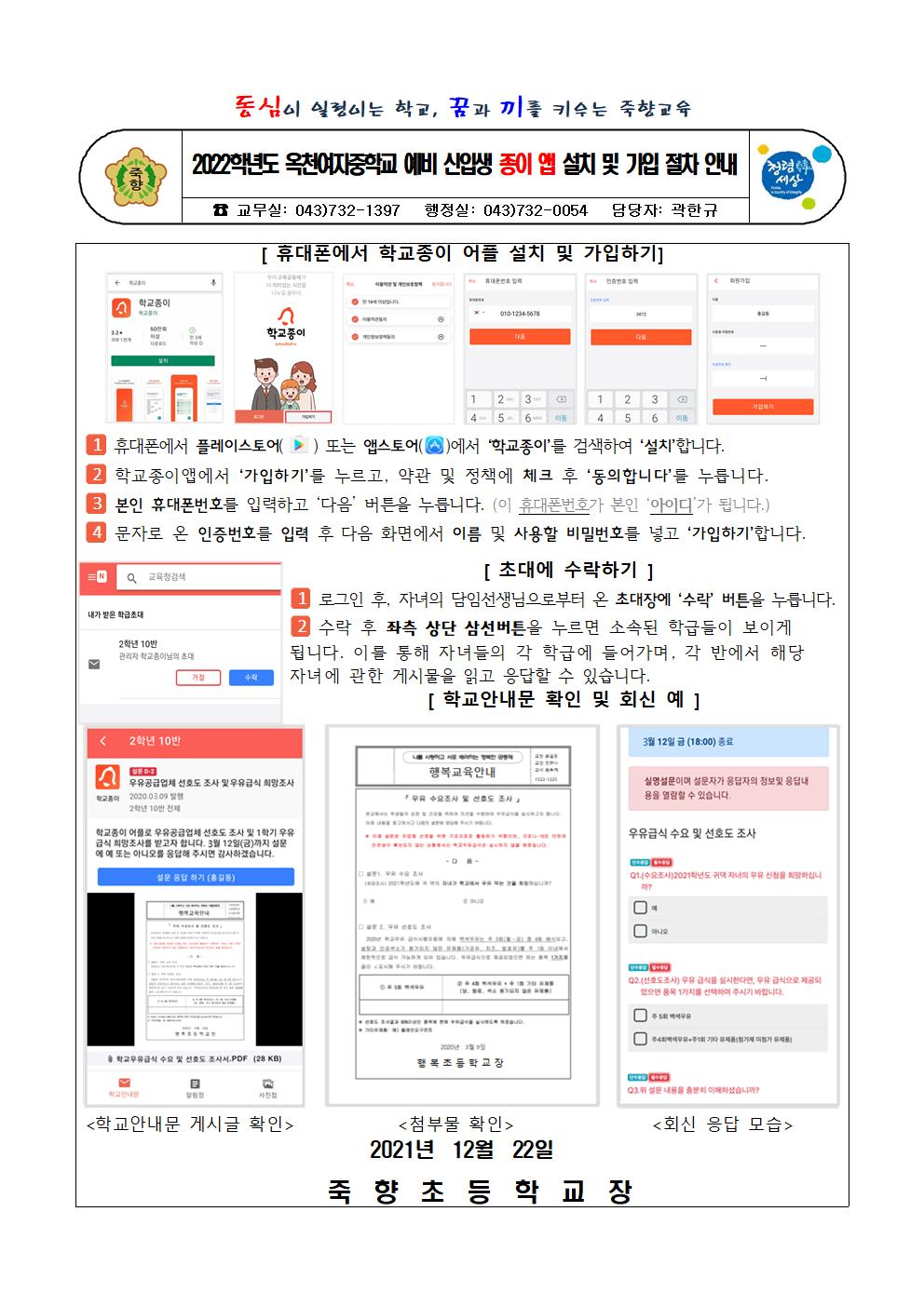 학교종이 앱 설치 및 가입 절차 안내장001