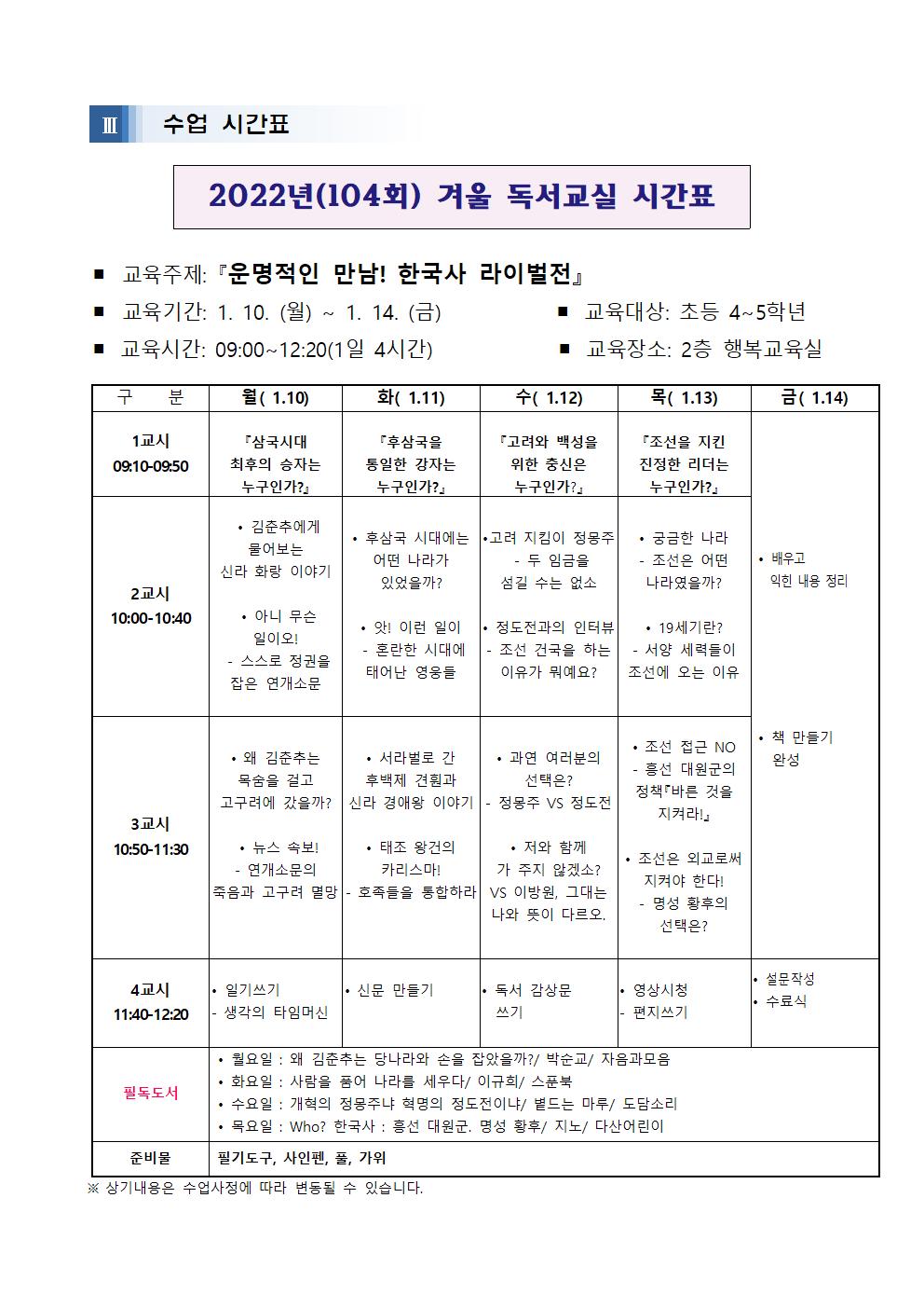 2022. 옥천교육도서관 겨울독서교실 운영 안내장002