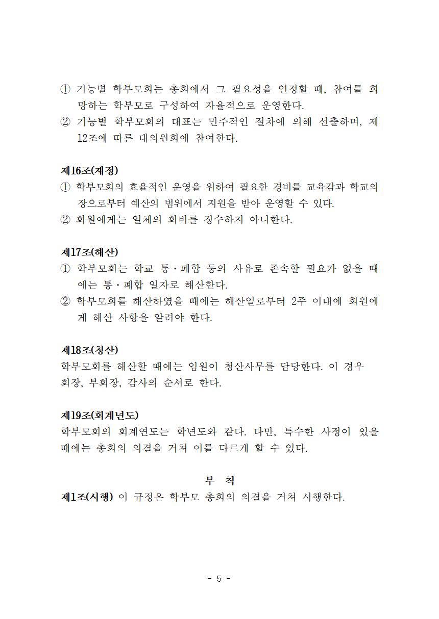 학부모회 규정의 제·개정안005