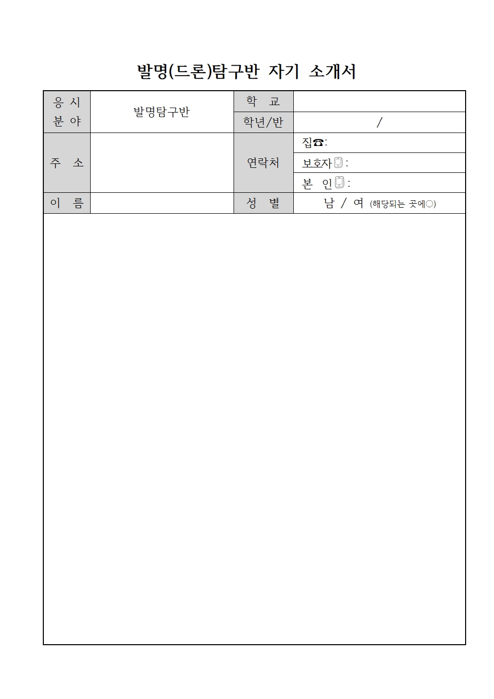 2022. 발명(드론) 탐구반 신청 안내장(3-4학년)002