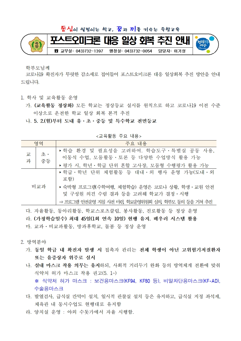 일상회복추진안내001