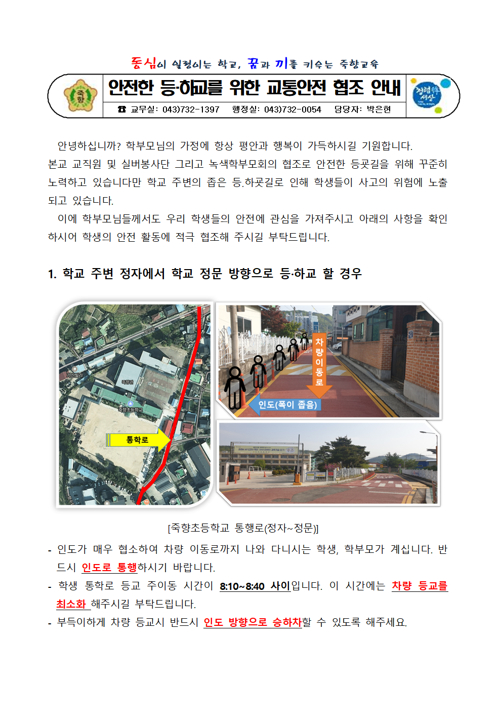 안전한 등하교를 위한 교통안전 협조 안내001