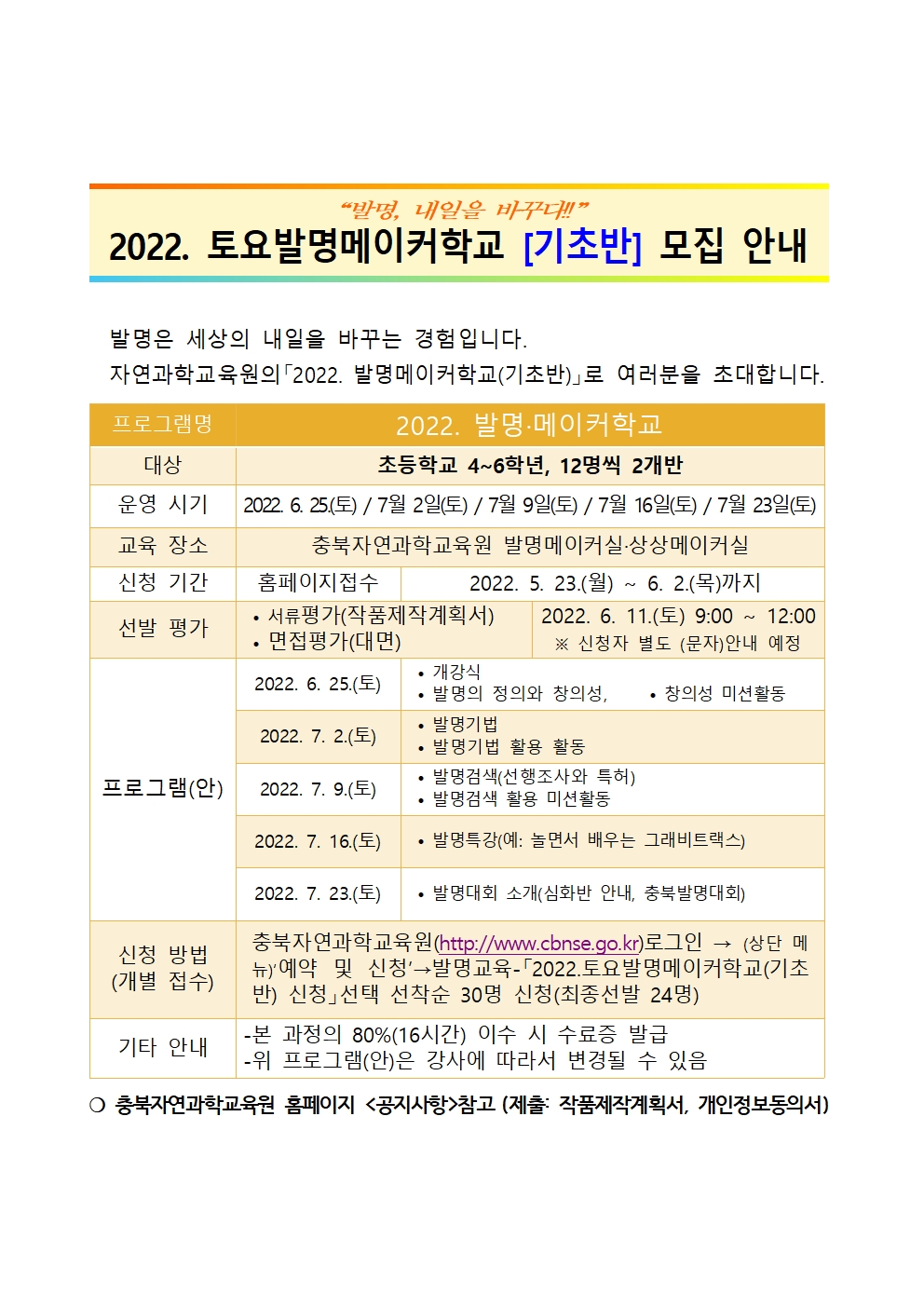 2022. 토요발명메이커학교(기초반) 모집 안내001