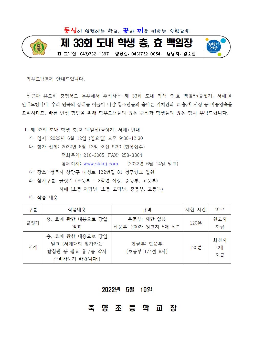 제 33회 도내 학생 충,효 백일장 대회 안내장001