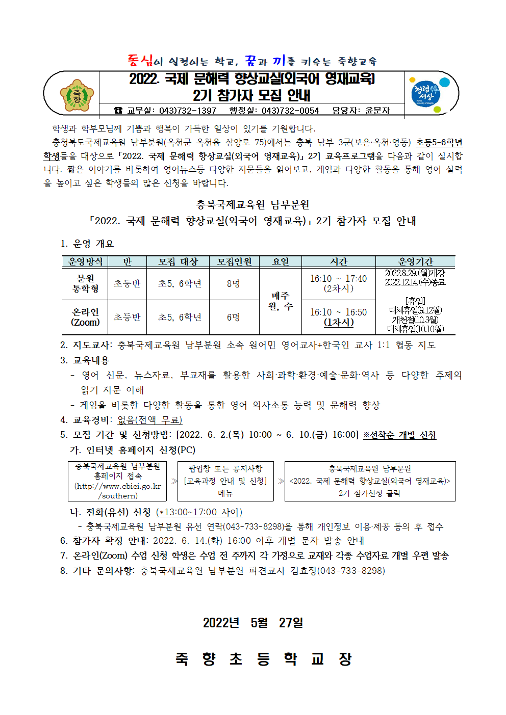 2022.국제문해력 향상교실2기 참가자 모집안내장001