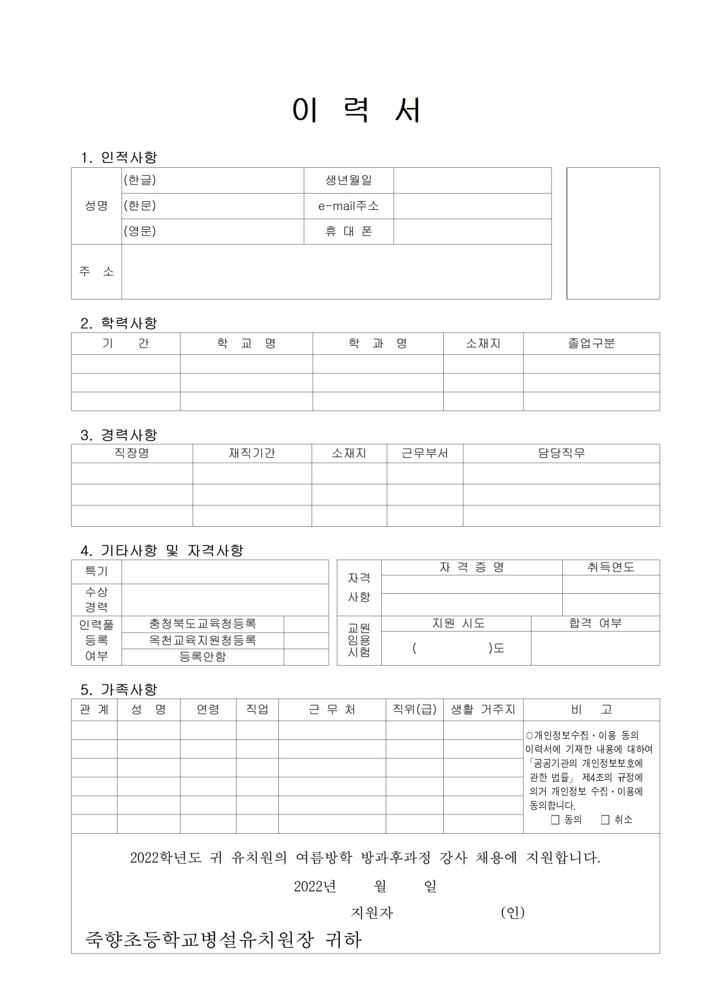 (죽향초유)2022. 유치원 여름방학 방과후과정 강사 채용 공고002