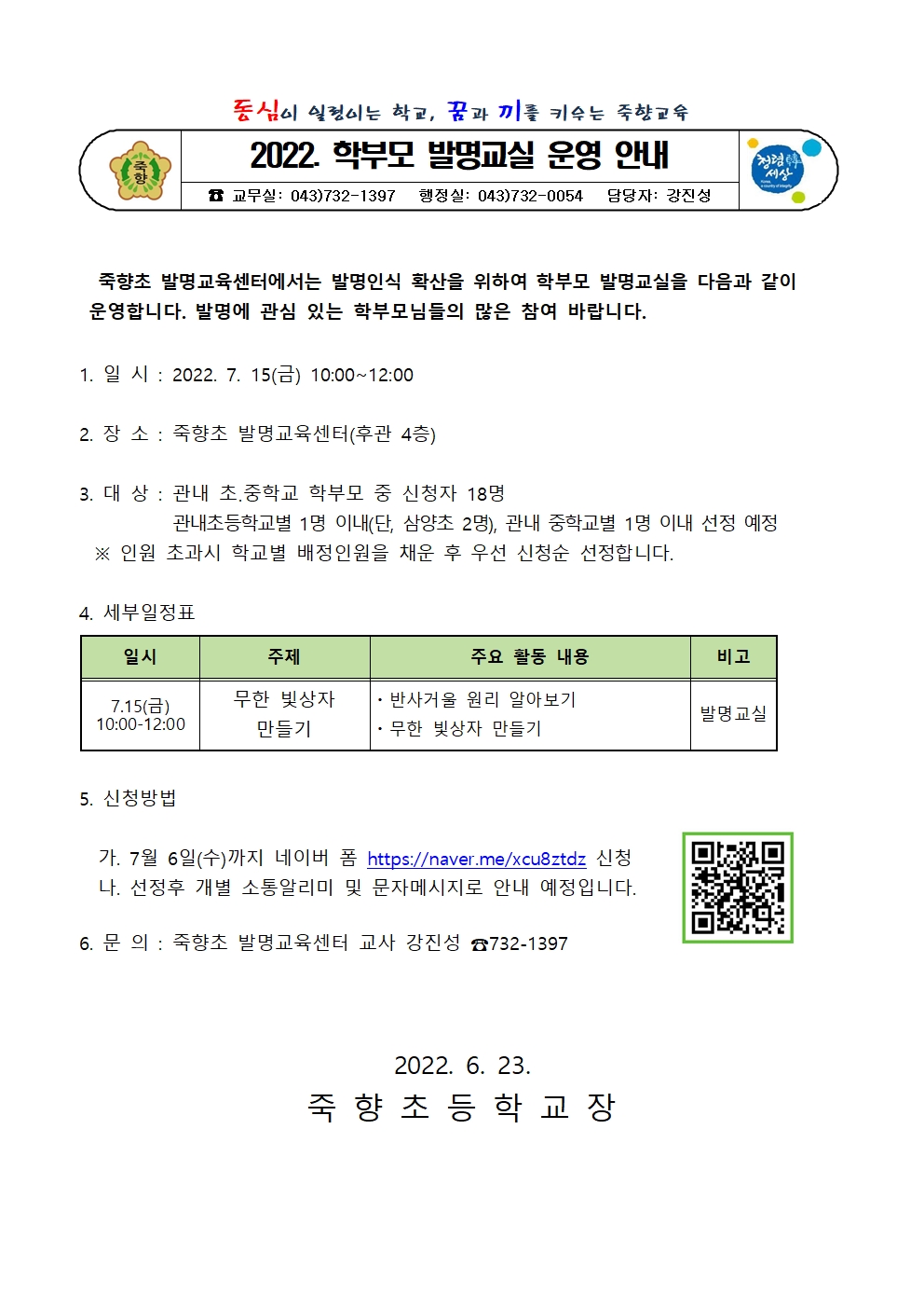 2022. 학부모 발명교실 운영 안내001