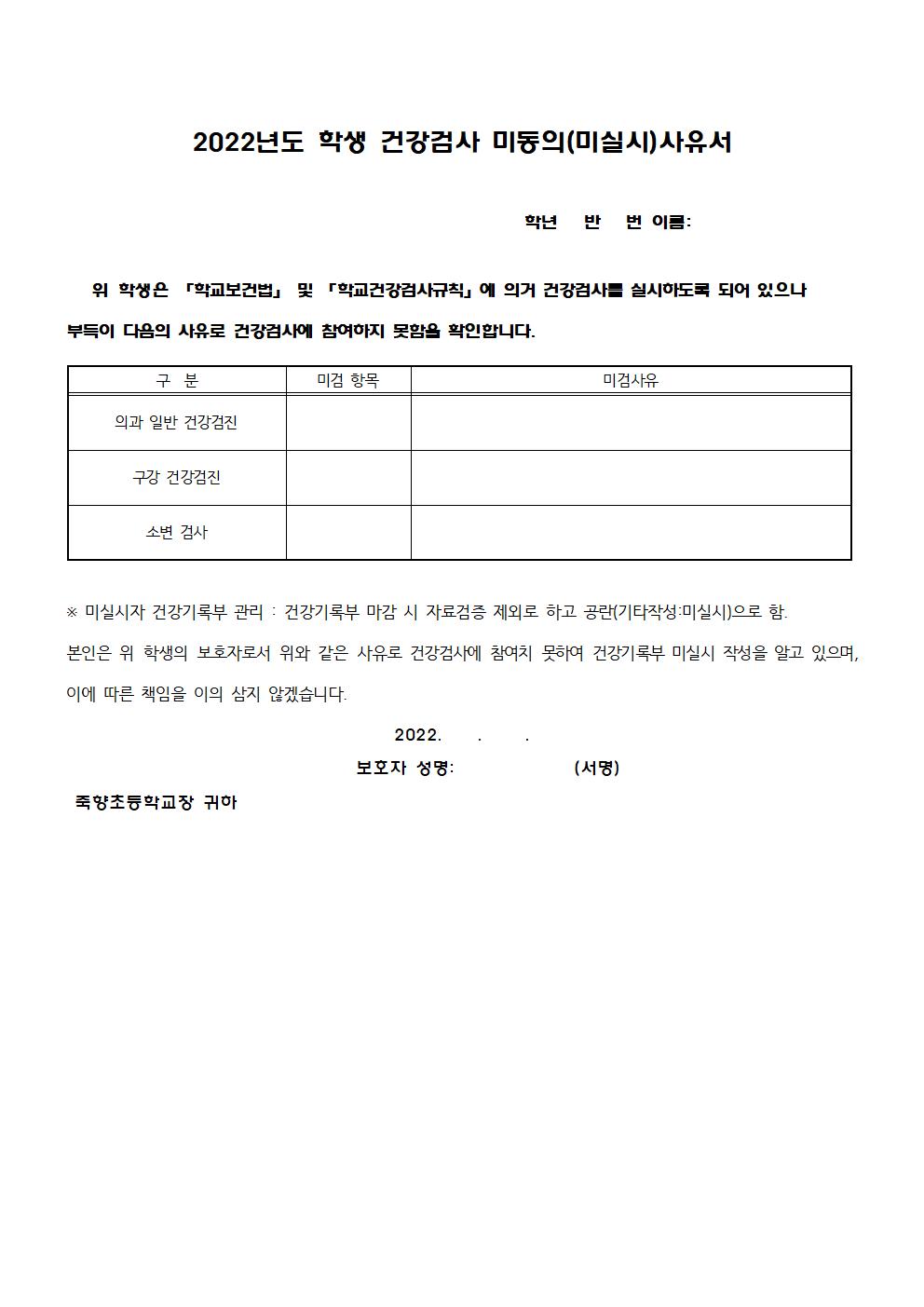 출장 건강검진 안내(미검사유 포함)003