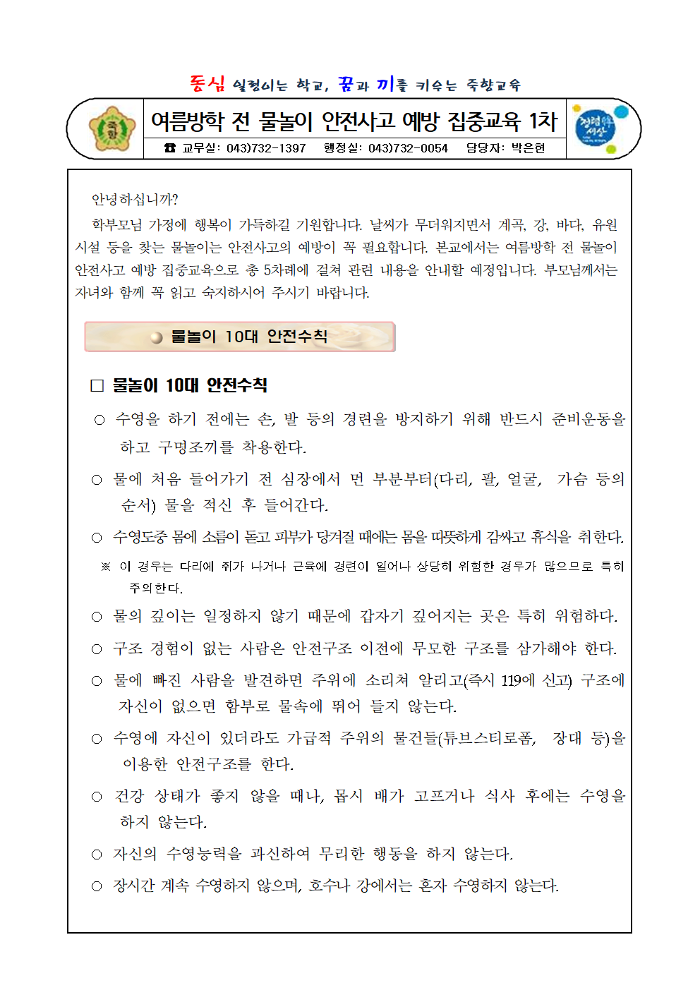 여름방학 전 물놀이 안전사고 예방 집중교육 1차001