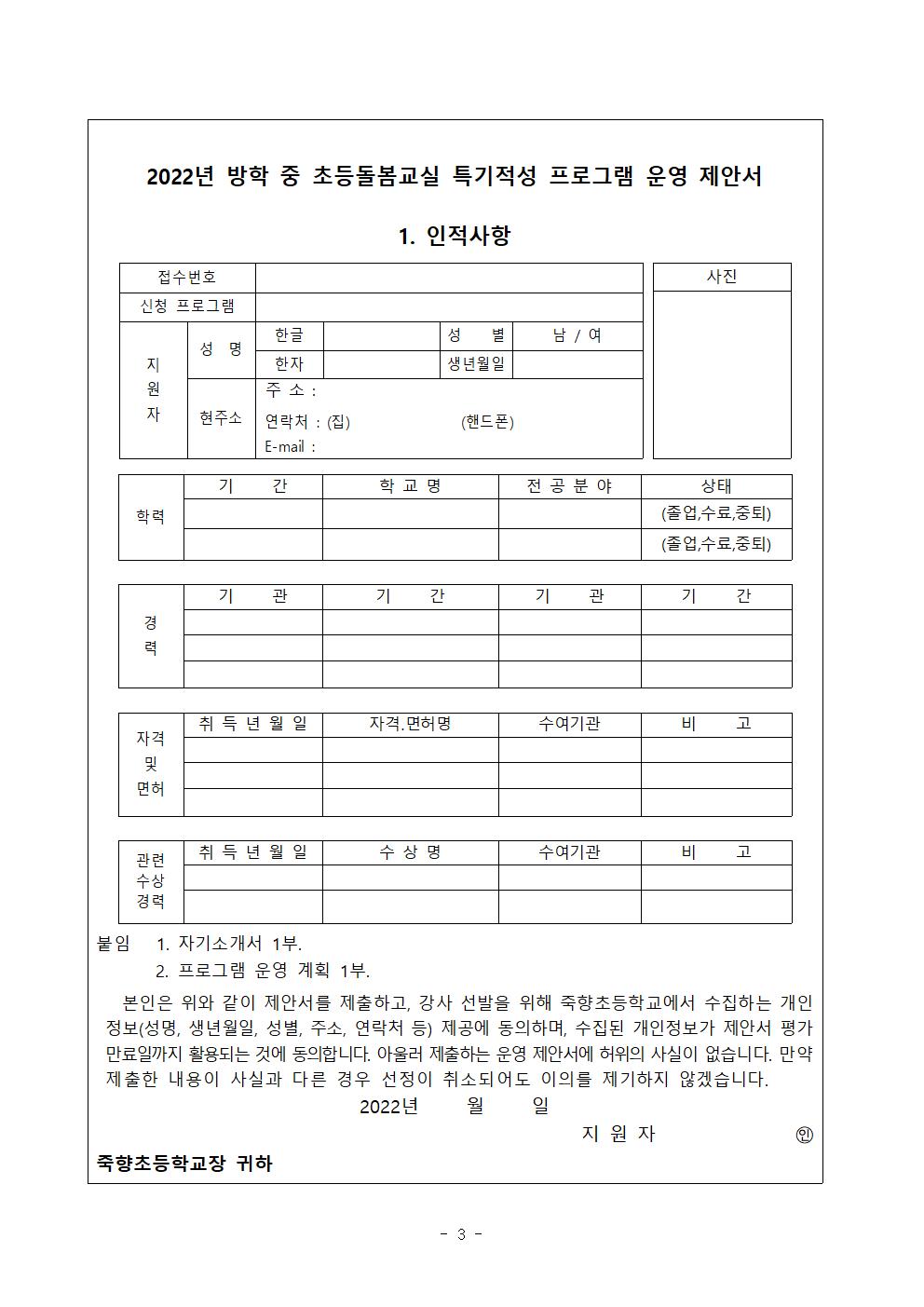 2022. 방학 중 초등돌봄 특기적성 프로그램 개인위탁 외부강사 공모 계획003