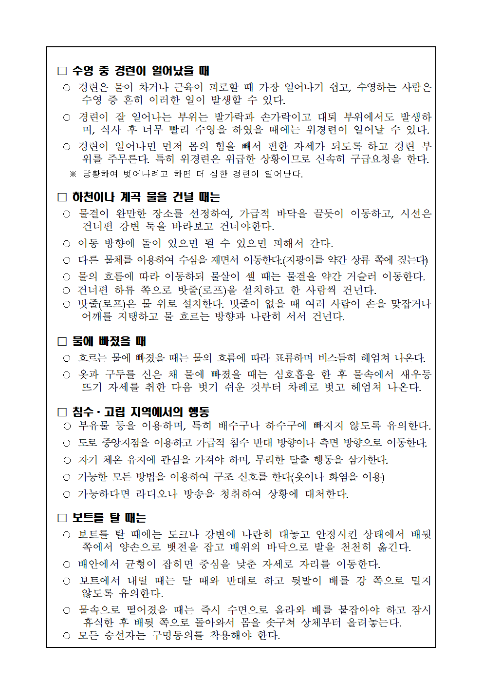 여름방학 전 물놀이 안전사고 예방 집중교육 3차002