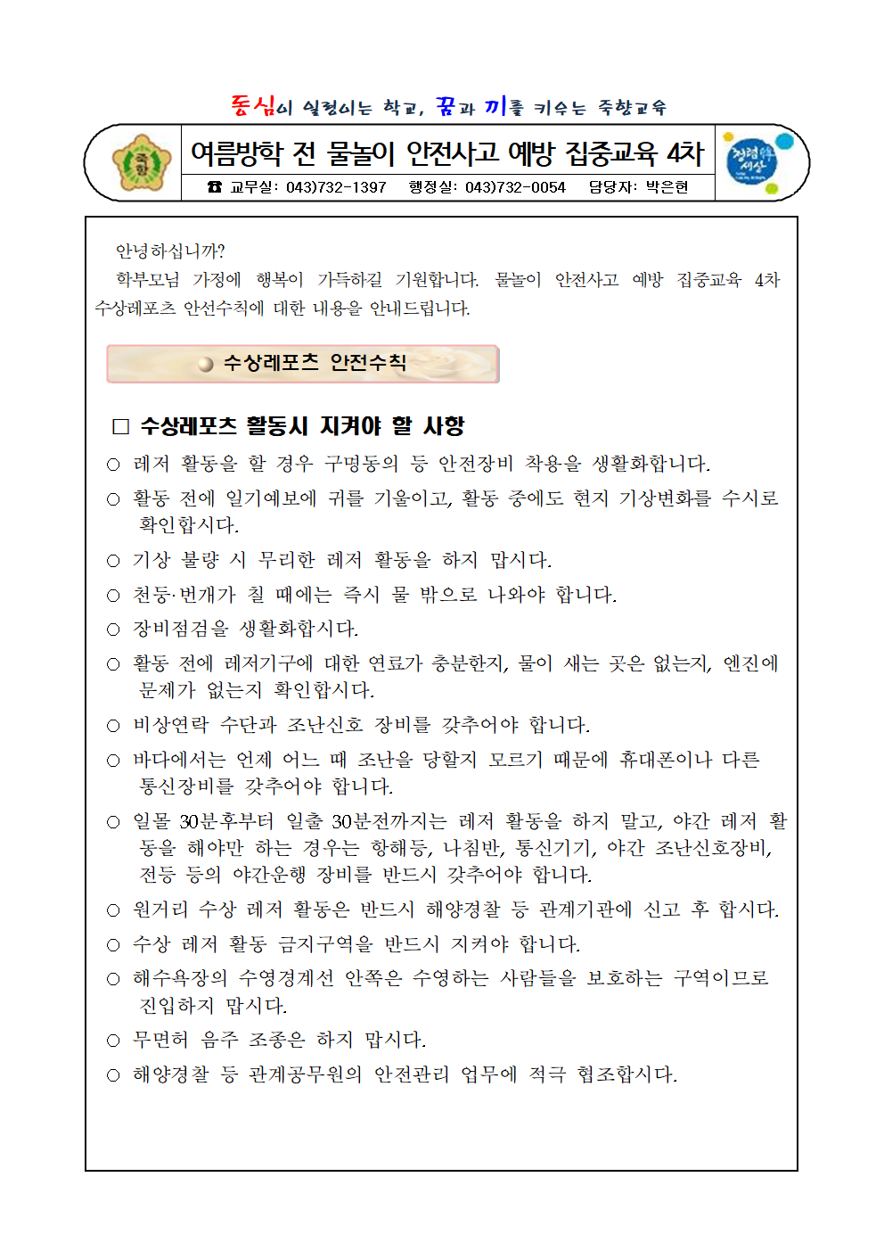 여름방학 전 물놀이 안전사고 예방 집중교육 4차001