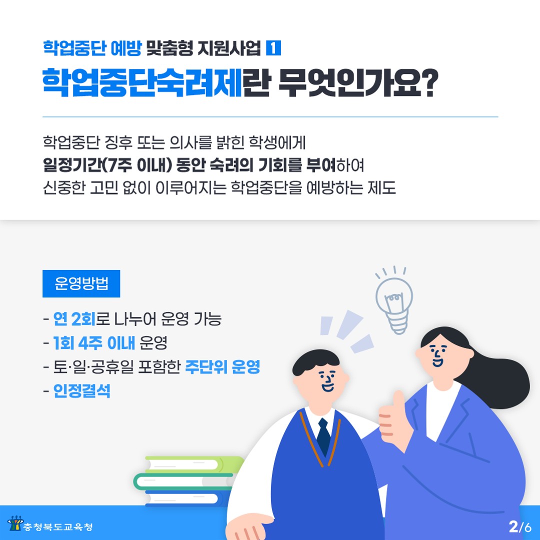 학업중단 예방 맞춤형 지원사업 카드뉴스_2