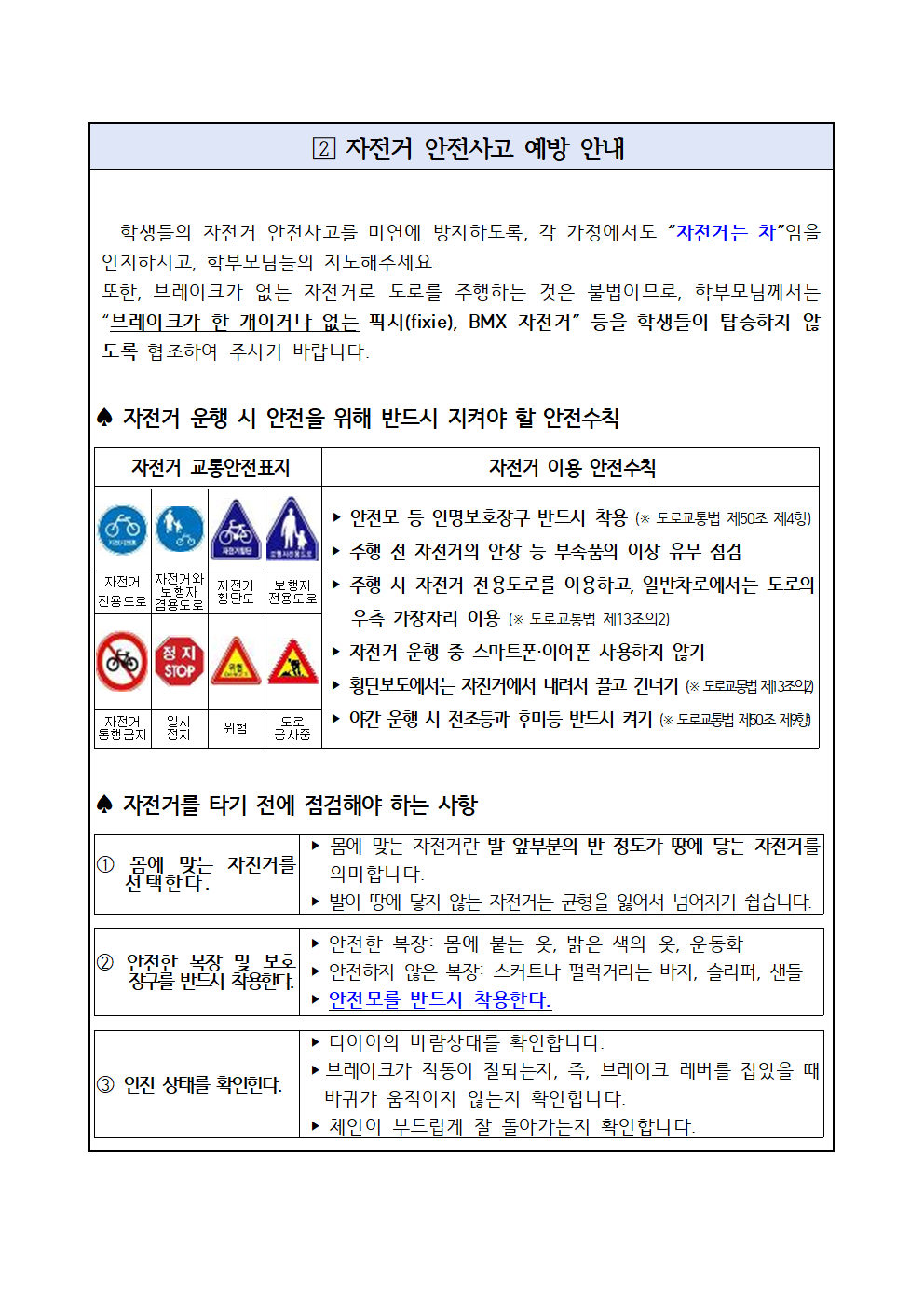 교통사고 예방을 위한 보행 안전수칙 안내002