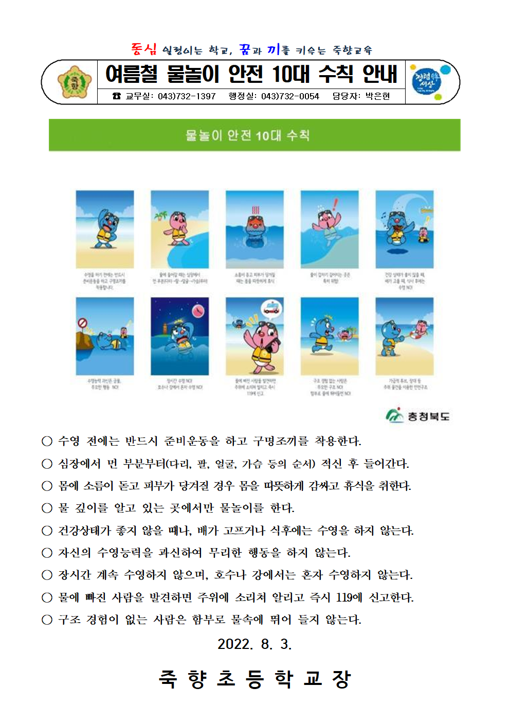 여름철 물놀이 안전 10대 수칙 안내문001