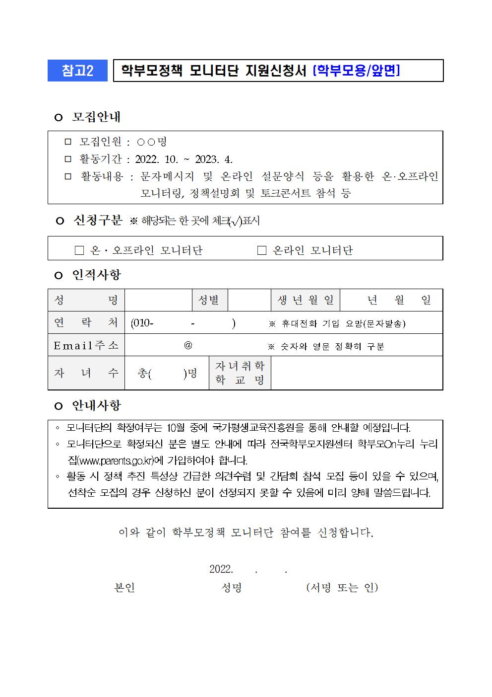 2022. 학부모정책 모니터단 모집 관련 활용 서식002