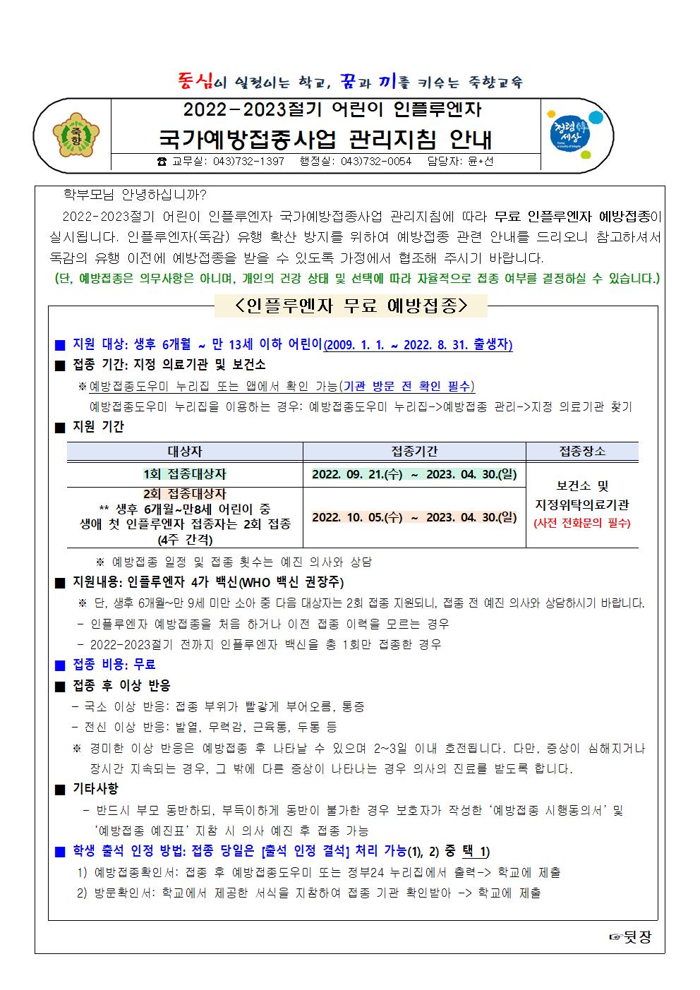 2022-23절기 인플루엔자 예방접종 안내001