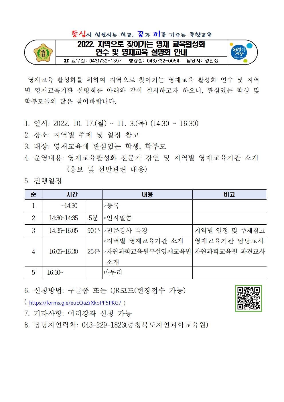 2022. 지역으로 찾아가는 영재 교육활성화 연수 및 영재교육 설명회 안내001