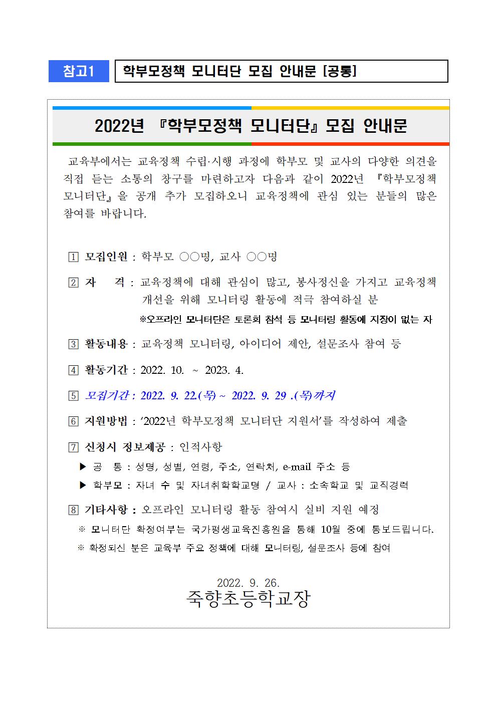 2022. 학부모정책 모니터단 모집 관련 활용 서식001