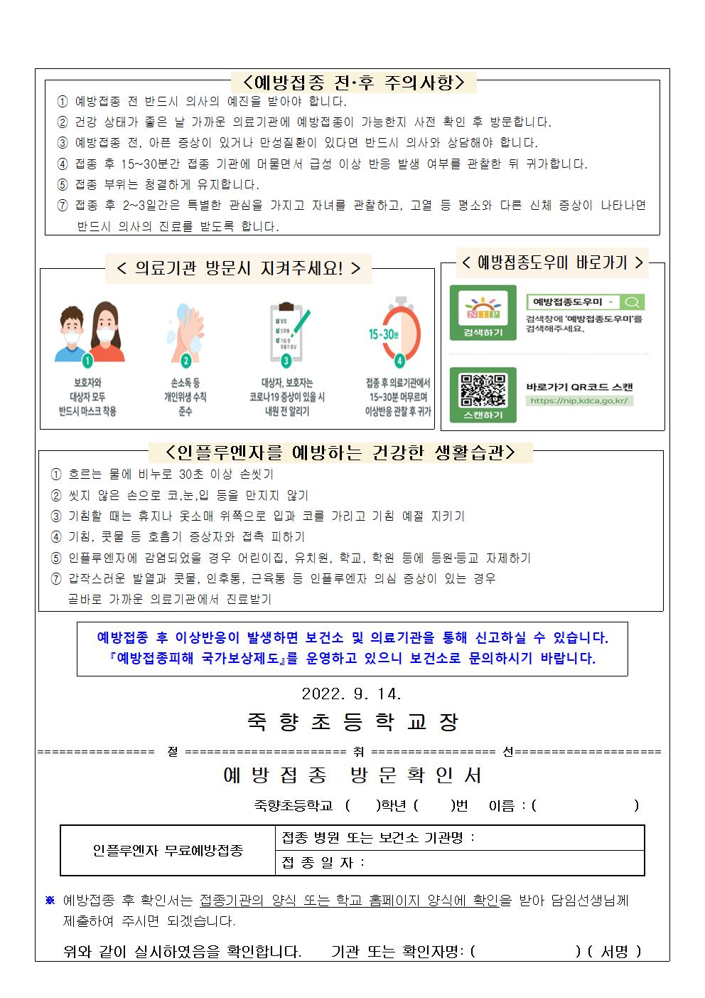 2022-23절기 인플루엔자 예방접종 안내002