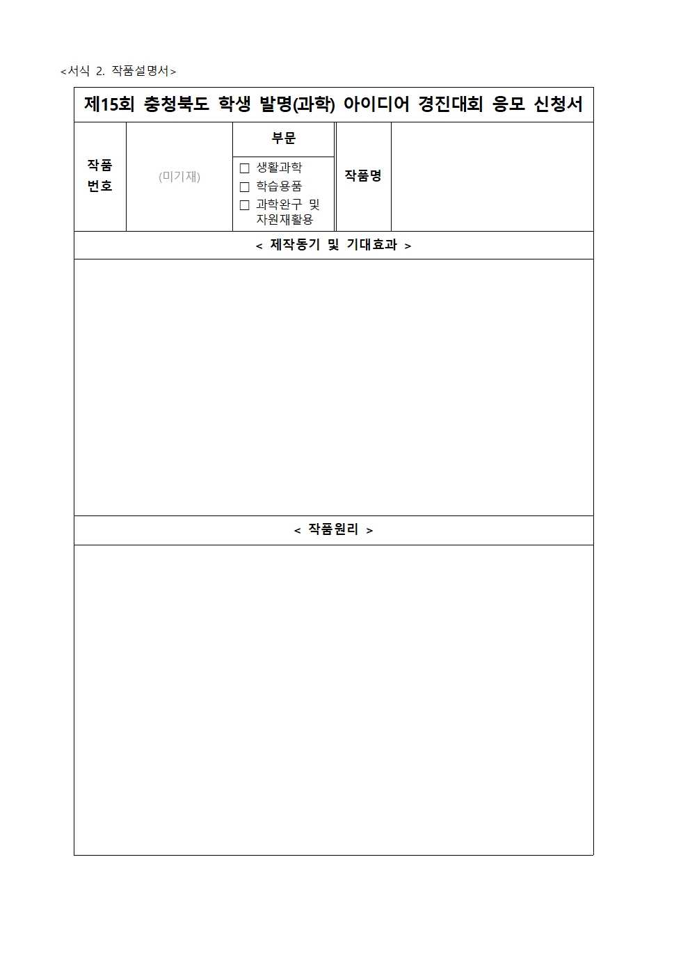 제15회 충청북도 학생 발명(과학)아이디어 경진대회 안내003