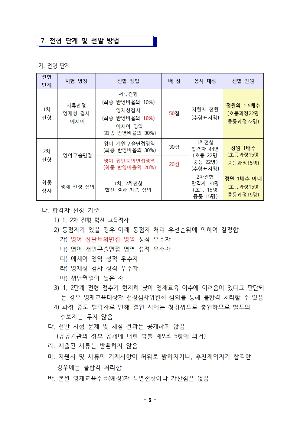 2023학년도 충청북도국제교육원부설영재교육원(청주) 영재교육대상자 선발 공고문006