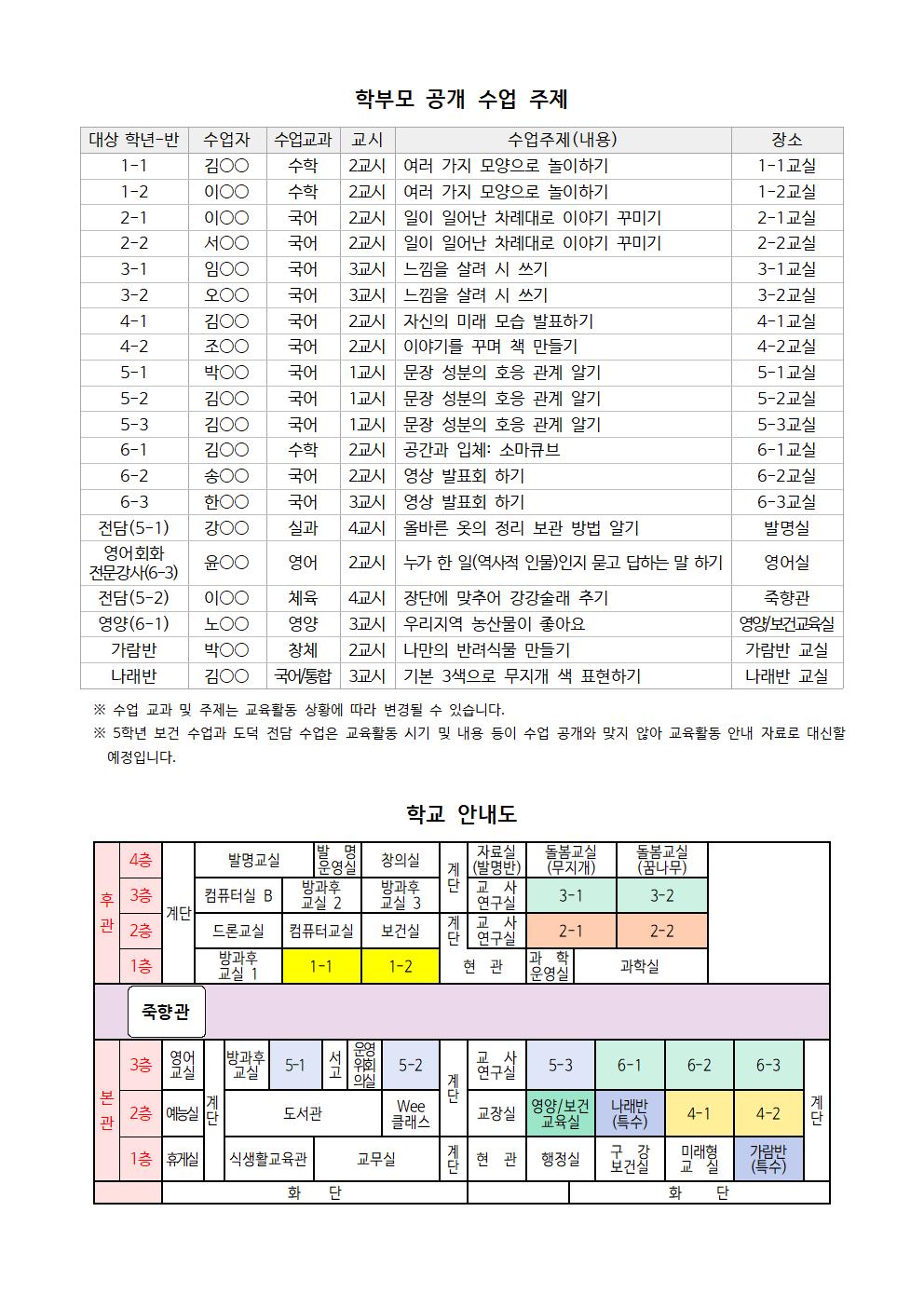 2022_죽향초_학부모초청수업공개의날계획002