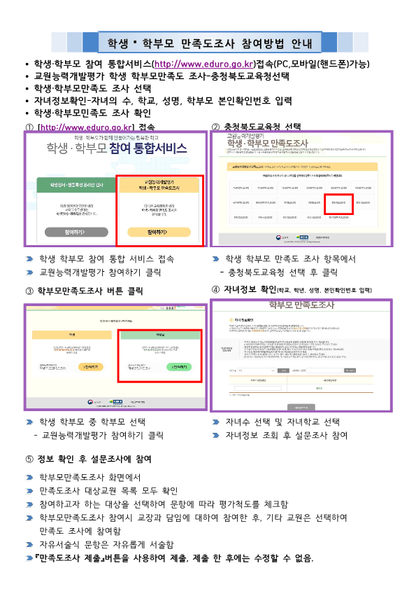 2022. 교원능력개발평가 학생 학부모만족도 참여 조사 안내(죽향초)_2