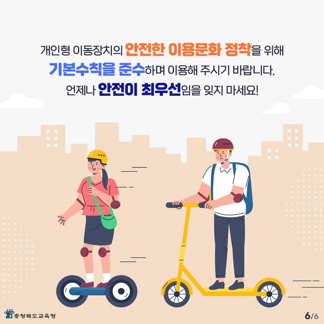 [죽향초등학교-12309 (첨부) 충청북도교육청 체육건강안전과] 카드뉴스666