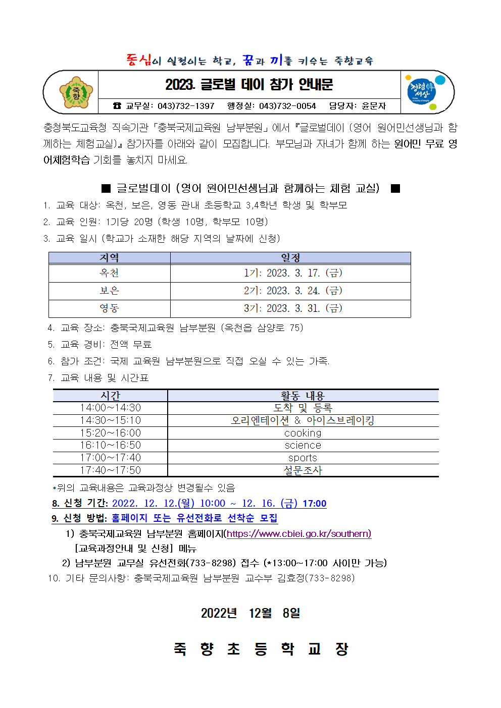 2023.글로벌데이 참가 안내문001